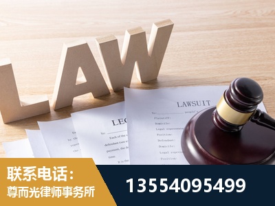 遵义-劳资纠纷法律顾问